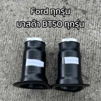 ราคา สตรัทปรับเกลียว 1คู่ Ford Mazda Triton Nissan Revo Vigo D max เหล็กโหลด 1 3นิ้ว โหลดหน้า (22092352283)