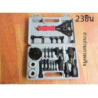 ราคา Minglong 23 ชิ้นเครื่องปรับอากาศรถยนต์คอมเพรสเซอร์คลัทช์แบริ่งเครื่องมือกําจัดรวมทั้งปั๊มเย็นเครื่องมือถอดชิ้นส่วน ถ้วยดูด Lamina (19875220357)