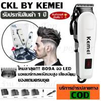 ราคา ส่งด่วน ส่งไว Kemei KM 1995 Km1031 Km3703 CKL CKL809A CKL 809A Km 809A KM809A GM6008 GM 6008 LCD Monitor Charging แบตเตอเลี่ยนตัดผมไร้สาย KM1995 KM1032 KM 1032 แบตตาเลียน ปัตตาเลียน (8339747154)