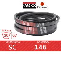 ราคา BANDO Red S II SC 146 สายพานรถเกี่ยวข้าว SC 22 2 มม SC146 (19100486015)