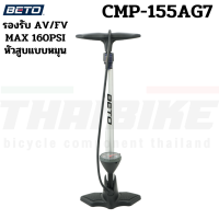 ราคา สูบตั้งพื้น จักรยาน มอเตอร์ไซต์ รถยนต์ beto ตั้งพื้น BETO CMP 155AG7 (18200796677)