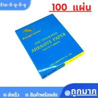 ราคา กระดาษทรายขัดแห้ง กระดาษทรายขัดเหล็ก สำหรับขัดสีโป้วพลาสติกหรือสีรองพื้นรถยนต์ และงานผิวไม้ คุณภาพดี (16342281508)