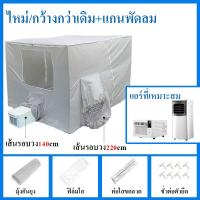 ราคา NEW มุ้งแอร์ 6 6 ฟุต เต็นท์แอร์ 6 ฟุต แอร์มุ้ง 6ฟุต 5ฟุต มุ้งครอบผู้ใหญ่ (22296046319)