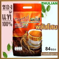 ราคา สินค้าตัดโค้ดตัดรหัส กาแฟโสมซูเลียนZHULIANคอฟฟี่พลัสของแท้ได้ผลจริงจำนวน1ห่อ มี84ซอง TO akUl (22518568890)