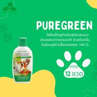 ราคา Pure Green เพียวกรีน โลชั่นเช็ดหูสุนัข เเละ เเมว ขนาด 140 cc บรรจุ 12 ขวด (564528502)