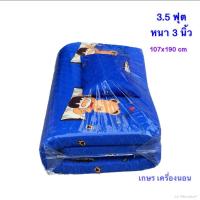 ราคา ที่นอน ที่นอนปิคนิค 3 5ฟุต หนา 3 นิ้ว ใยสังเคราะห์แท้100 แถมหมอน 1 ใบ (13797004095)