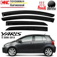 ราคา ชุด กันสาด TOYOTA YARIS ปี 2006 2013 เกรดพรีเมี่ยม อย่างดี สีดำใส มีคิ้วโครเมี่ยม ทนUV คิ้วกันสาด คิ้วกันฝน กันสาดกระจก คิ้วกันสาดประตู ยารีส (22716600089)