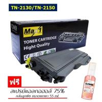 ราคา Max1 หมึกพิมพ์เลเซอร์ BROTHER MFC 7340 TN 2130 TN 2150 ปริมาณการพิมพ์ 2600 แผ่น คุณภาพดี พิมพ์เข้ม คมชัด (14538327)