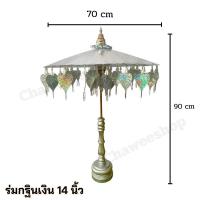 ราคา ร่มกฐิน พุ่มกฐิน ร่มกฐินเงิน ทอง ร่มผ้าป่า ติดแบงค์ พร้อมฐานไม้อย่างดี มีหลายขนาด พร้อมส่ง (22116747589)