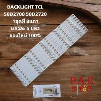 ราคา หลอดเเบล็คไลท์ทีวี TCL รุ่น 50D2700 50D2720 สินค้าใหม่ อะไหล่ทีวี blacklightTV (22175583333)