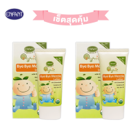 ราคา 1แถม1 ENFANT อองฟองต์ Organic Bye Bye Mozzie Lotion โลชั่นกันยุง กลิ่นตะไคร้หอม ใช้ได้ตั้งแต่เด็ก 3 เดือนขึ้นไป 50ml (22855024225)