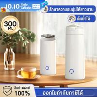 ราคา ขวดน้ำแบบพกพา 300ml กาต้มน้ำไฟฟ้าสำหรับเดินทาง 300วัตต์ ถ้วยสแตนเลส ขวดทนความร้อน รักษาความอบอุ่น ขวดน้ำไฟฟ้า (22808946433)