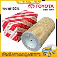 ราคา Auto Parts กรองอากาศ TOYOTA HIACE COMMUTER 2005 2016 D4D คอมมูเตอร์ HIACE KDH200LH184 รหัสแท้ 17801 30050 (22743879611)