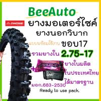 ราคา ยางวิบากขอบ17 ยางวิบากขอบ17ถูก ยางนอกวิบากขอบ17 ยางลายวิบาก เบอร์2 25 เบอร์ 2 25 2 50 2 75 ยางนอกมอเตอร์ไซค์ ยางนอกมอเตอร์ไซค์วิบาก ดอกลึก Chaoyang Beeauto (22440794886)