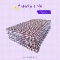 ราคา ที่นอนนุ่น ที่นอนนุ่นแท้ 100 ที่นอน 3 ฟุต ที่นอน (22006738218)