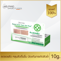 ราคา Welpano Expert Scar Care Gel Plus เจลพลัสรอยดำรอยแดงจากสิวจางลงปรับสีผิวให้เรียบเนียนสม่ำเสมอ (1275770789)