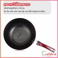 ราคา Golden กระทะเคลือบผงเพชร เส้นผ่านศูนย์กลาง 32cm non stick pan (15482412672)