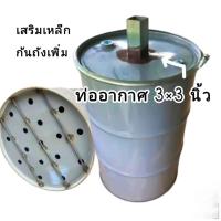 ราคา ถังเผาถ่าน ถังเผาถ่านเสริมเหล็กก้นถัง ขนาด 200 ลิตร (22343473188)
