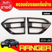 ราคา ครอบแก้ม ครอบแก้มข้าง ข้างประตู ดำ ด้าน ฟอร์ด แรนเจอร์ Ford Ranger 2015 2016 2017 2018 2019 2020 2021 ใส่ร่วมกันได้ A (19769304005)