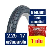 ราคา ยางนอก HUT ยางนอกขอบ17 ลายลูกศร 225 17 250 17 ยางในIRC กดเลือกได้เลย (22849708360)