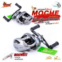 ราคา รอกหยดน้ำ ฟ็อกซ์ FOX รุ่น MOCHE รอบ 7 2 1 มาพร้อม ระบบเฟืองทองเหลืองคู่ เสาแกนทองเหลือง ทนทาน ลื่นสมูท เหมาะสำหรับงานเหยื่อปลอม ตกช่อน ตกกะพง ตกชะโด ปลาล่าเหยื่อทุกชนิด (21724403260)