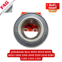 ราคา ลูกปืนล้อหลัง Benz W201 W124 W202 W210 190E 230E 300E E220 E230 E280 C180 C200 C220 ยี่ห้อ FAG (21502778632)