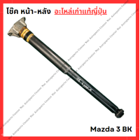 ราคา โช๊ค หน้า หลัง Mazda 3 BK ปี 04 11 (22088513613)