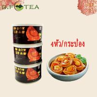ราคา เป๋าฮื้อกระป๋อง เป๋าฮื้อน้ำแดง 红烧鲍鱼 罐头 4 6หัว กระป๋อง กลิ่นหอม เนื้อนุ่ม น้ำแดงหอมหวาน (11255639829)