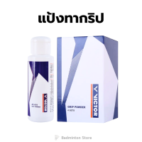 ราคา แป้งทากริป Grip Powder VICTOR รุ่น AC108 (22112619953)