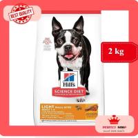 ราคา Hills Science Diet Light Small Bites เม็ดเล็ก คุมน้ำหนัก หมดอายุ08 2025 (19234168643)