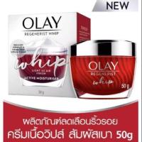 ราคา ผลิต 3 2024 Olay Regenerist Whip 50 g ครีมบำรุงผิวเนื้อวิปพิเศษหรือ whip uv spf 30 (21250446226)