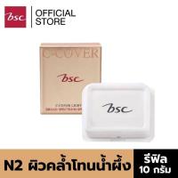 ราคา Refill รีฟิว BSC SUPER EXTRA COVER HIGH COVERAGE POWDER SPF30 PA 10 5g บีเอสซี เอ็กซ์ตร้า แป้ง พัฟ (20528393998)