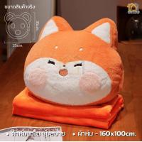 ราคา NEW ตุ๊กตาหมอนผ้าห่ม หมอนผ้าห่มตุ๊กตา มีทีซุกมือ มี 4 แบบให้เลือก ขนาดผ้า 100x160cm ตุ๊กตาแมว ลายสัตว์น่ารัก มีผ้าห่มในตัวทุกรุ่น หมอนในรถ เนื้อผ้านาโน หมอนอิง (22718121519)