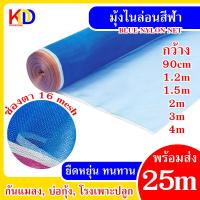 ราคา มุ้งฟ้า 16ตา กว้าง0 9 5ม ยาว10 25หลา ผ้าแยง มุ้งฟ้าไนล่อน มุ้งไนล่อน ตาข่ายกันแมลง ผ้าแยง ผ้าแยงเขียว ผ้าลาน ตากข้าว มุ้งเขียว ผ้ามุ้ง ตาข่ายกันแมลง (22475442709)