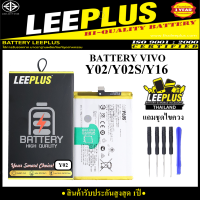 ราคา แบตเตอรี่ VIVO Y02 Y02S Y16 B W1 แบรนด์ LEEPLUS คุณภาพดี สินค้ามี มอก รับประกันสูงสุด 1ปี แถมชุดอุปกรณ์ไขควง (22608599905)