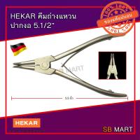 ราคา HEKAR คีมหนีบแหวน คีมถ่างแหวน ปากตรง ปากงอ ขนาด 5 1 2 นิ้ว (8721480649)