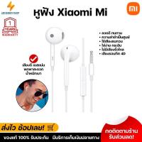 ราคา ประกัน 1ปี หูฟัง Xiaomi Mi หูฟัง ของแท้ หูฟังแบบมีสาย หูฟัง เบสหนัก พร้อมไมโครโฟน หูงฟัง หูงฟังของแท้ หูฟังอินเอียร์ หูฟังสาย (21398194877)