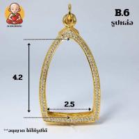 ราคา กรอบพระกริ่ง รูปหล่อ ขนาด 4 2x2 5 B 6 (22771398625)