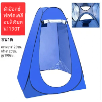 ราคา 1 2 เมตร 2 หน้าต่าง เต็นท์เปลี่ยนผ้าอ้อมกลางแจ้ง เต็นท์อาบน้ำกลางแจ้ง เต็นท์ห้องน้ำกลางแจ้ง ห้องน้ำแบบพกพา (22749469625)