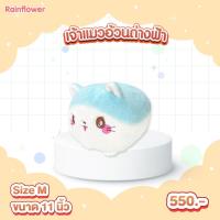ราคา ตุ๊กตาเจ้าแมวอ้วนด่าง ฟ้า แบรนด์ Rainflower (21471425850)