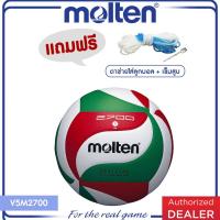ราคา MOLTEN มอลเท่น ลูกวอลเลย์หนังMOT Volleyball PVC th V5M2700 550 แถมฟรี เข็มสูบ ตาข่าย (2940004526)