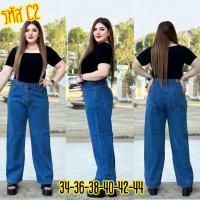 ราคา กางเกงยีนส์สาวอวบอ้วนขากระบอกใหญ่ บิ๊กไซส์ผ้าไม่ยืด (21445699776)