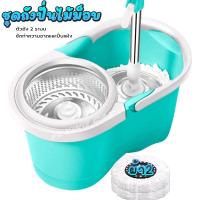 ราคา ชุดถังปั่นไม้ม็อบ Spin Mop ชุดถังปั่น ชุดไม้ถูพื้น อุปกรณ์ไม้ถูพื้นถังปั่น ไม้ม็อบถูพื้น ไม้ถูพื้น ถังปั่นไม้ม็อบ ชุดถังปั่นม๊อบสแตนเลส (22839789300)