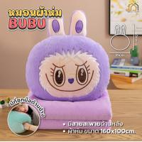 ราคา NEW หมอนผ้าห่ม ตุ๊กตา ตุ๊กตาลาบูบู้ ขนาด40cm ไซร์ใหญ่ มีผ้าห่มนาโน ตุ๊กตาน่ารัก นุ่มนิ่ม หมอนอิงในรถ ตุ๊กตาหมอนผ้าห่มลาบูบู้ มีผ้าห่มในตัว 7สีให้เลือก ขนสั้นน่ารัก (22704067807)
