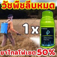 ราคา สูตรเข้มข้นไกลโฟเ ซต 240มล 1ขวดเท่ากับ10ขวด ยาไกล โฟเซตเนื้อหา 50 ยา ฆ่า หญ้า ตรงไปที่รากกำจัดวัชพืชทั้งหมดผลติดทนนาน weed killer (22829174408)