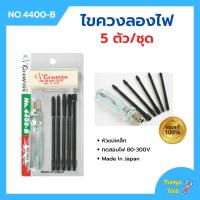 ราคา ไขควงลองไฟ 5 ตัวชุด CHAMPION 4400 B ญี่ปุ่นแท้ (14737042510)