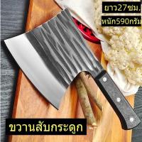 ราคา E72 ขวานสับกระดูก มีดสับกระดูก ขวานเปิดคม 27ซม (22248304375)