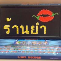 ราคา ป้ายไฟLED ร้านยำ ป้ายไฟกล่อง หลอดไฟLED ประหยัดไฟ เสียบ ปลั๊กไฟ บ้าน เพิ่มเอกลักษณ์สีสัน สวยงาม ตกแต่ง (5848016550)