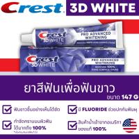 ราคา ยาสีฟัน CREST 3D WHITE PRO ADVANCED WHITENING นำเข้าจากอเมริกา ช่วยให้ฟันขาว ป้องกันฟันผุ ของแท้100 (22852005797)