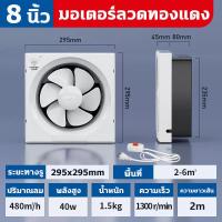 ราคา มีการรับประกัน พัดลมระบายอากาศ 7 นิ้ว 9 นิ้ว 11 นิ้ว พัดลมดูดอากาศ 2800 rpm พัดลมครัว เครื่องดูดควันแบบเงียบ พัดลมระบายอากาศ พัดลมดูดอากาศ มอเตอร์ทองแดง ลมแรง คุณภาพดี (22746043229)